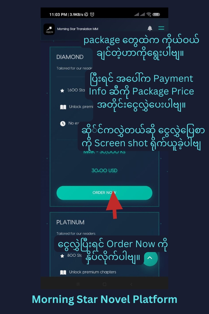 ငွေလွှဲ Order Now နှိပ်